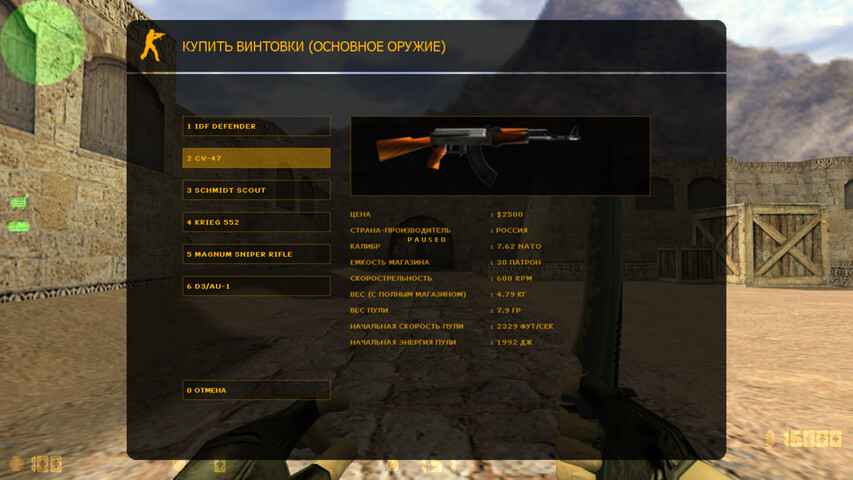 Меню покупки оружия в CS 1.6
