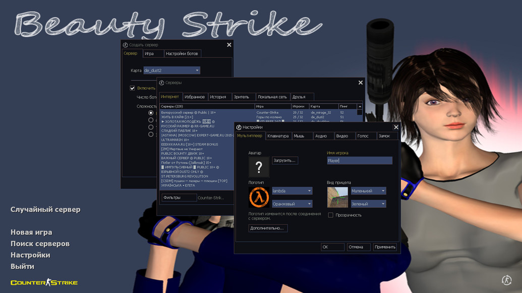 CS 1.6 Beauty-Strike
