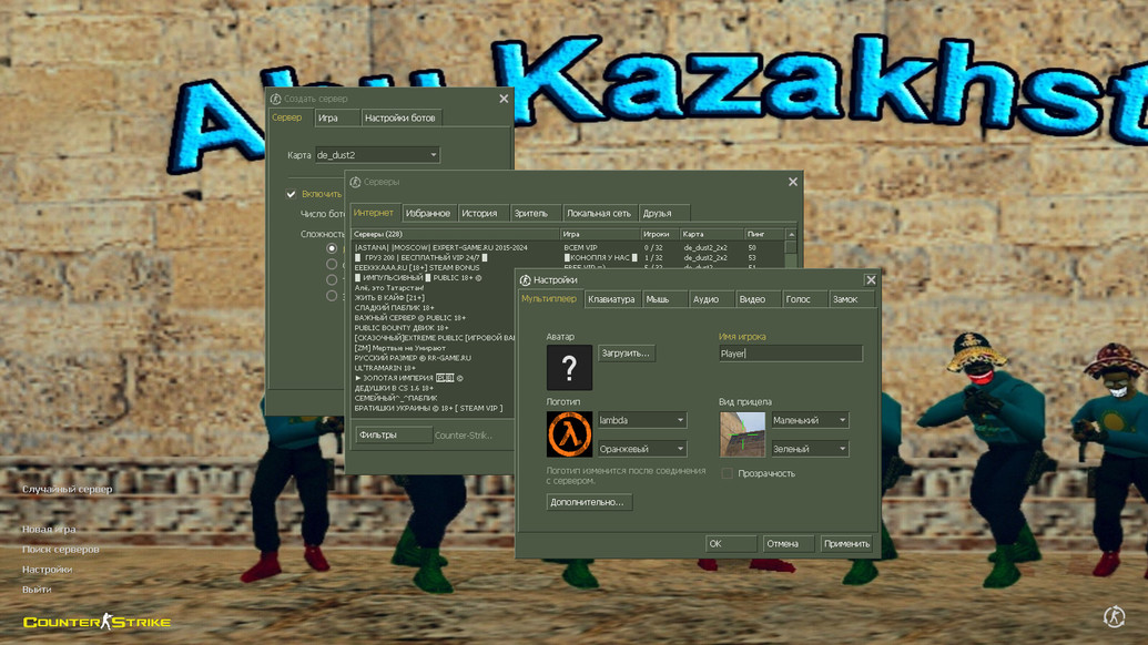 CS 1.6 от Абу Казахстан