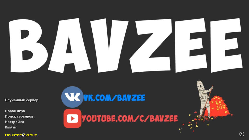 CS 1.6 от Bavzee