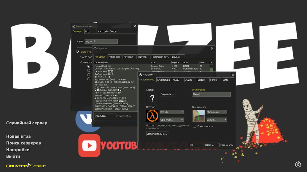 CS 1.6 от Bavzee