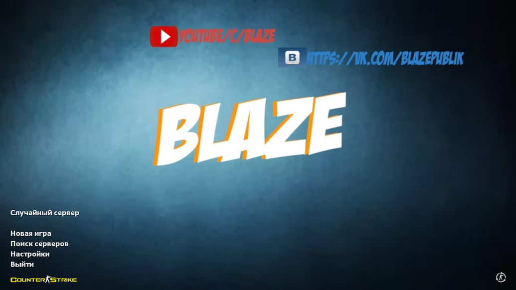 CS 1.6 от Blaze