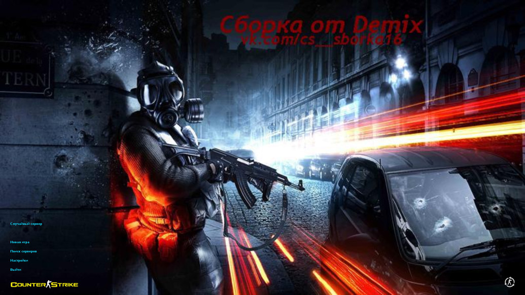 CS 1.6 от Demix