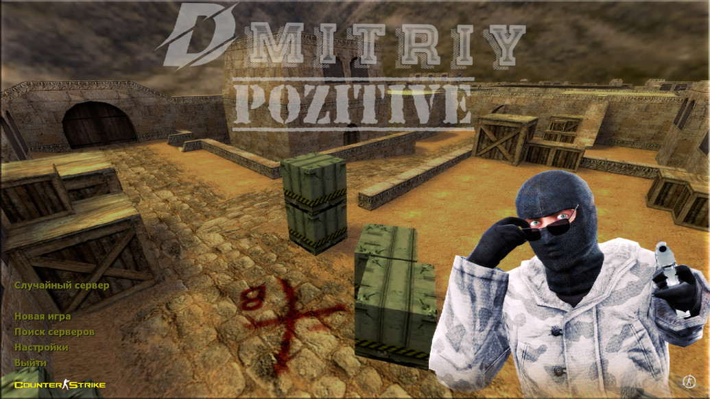 CS 1.6 от Dmitriy Pozzitiv