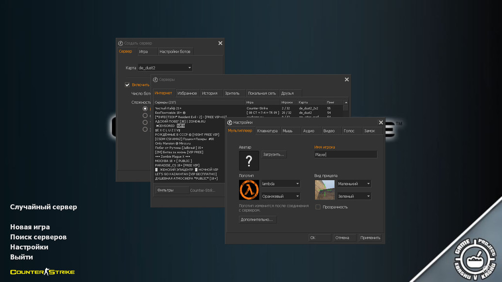 CS 1.6 от проекта EBVK