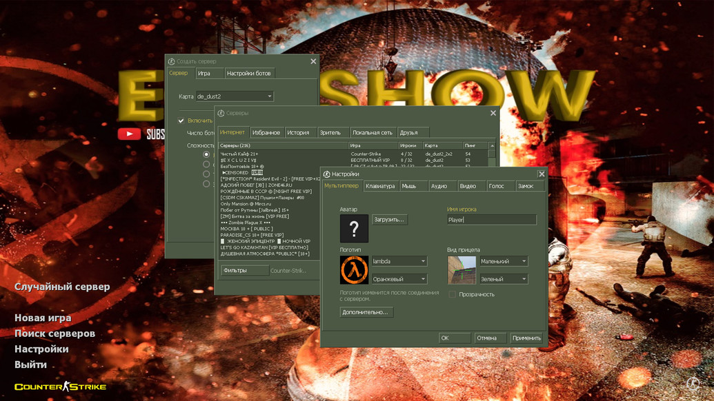 CS 1.6 от Egi Show