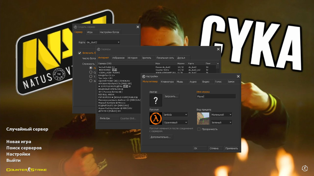 CS 1.6 от Электроника