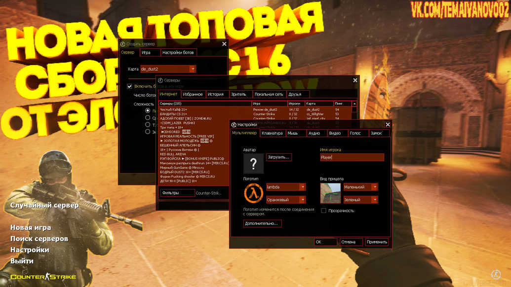 CS 1.6 от Elson