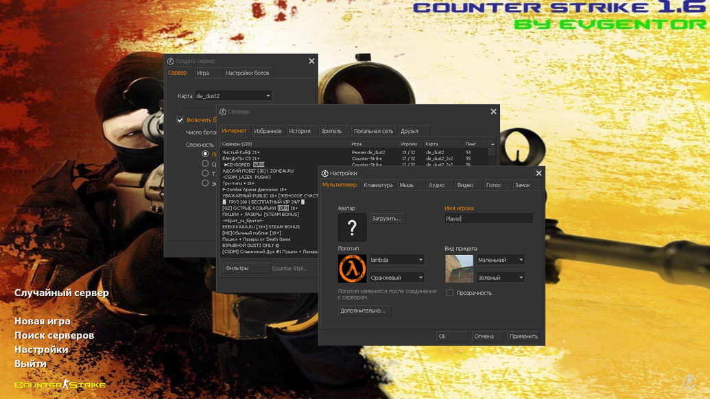 CS 1.6 от Evgentor