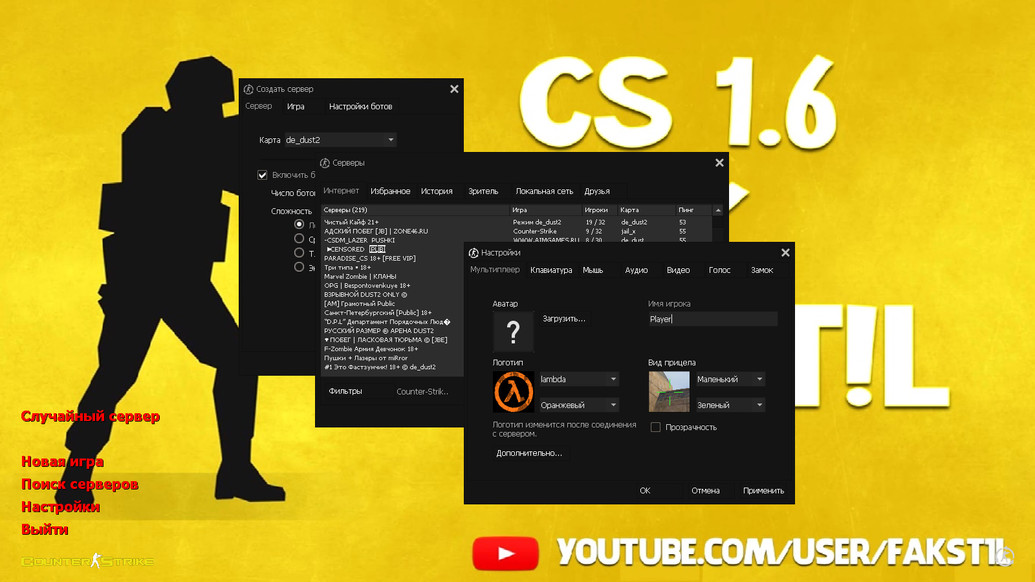 CS 1.6 от Fakst1l