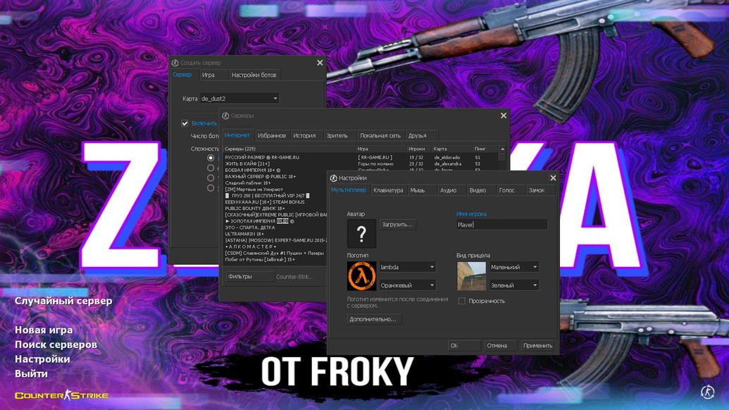 CS 1.6 от Froky