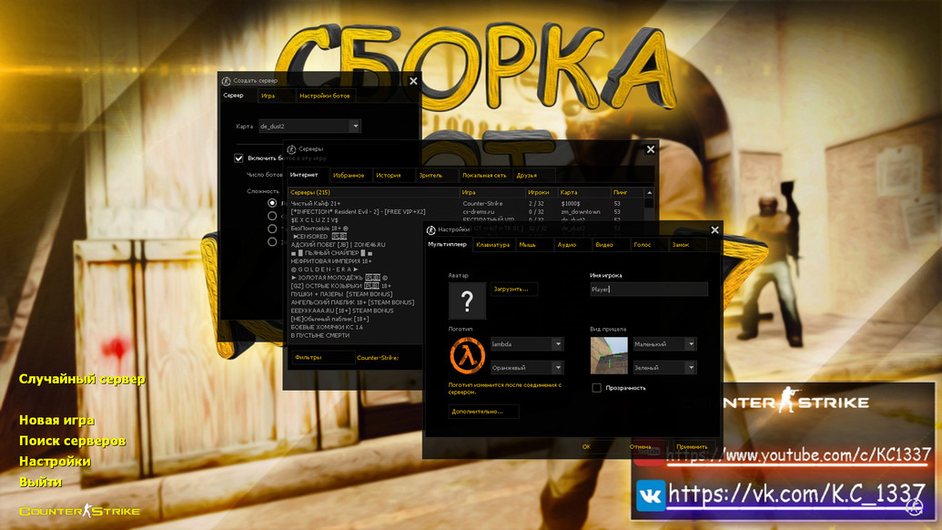 CS 1.6 от K.C1337