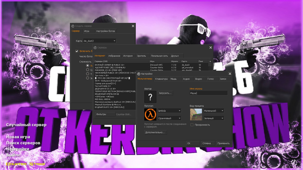 CS 1.6 от Kerdik Show