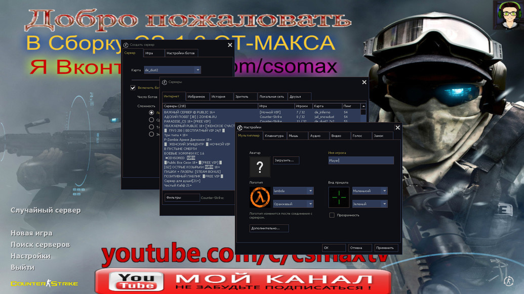 CS 1.6 от Maks Show
