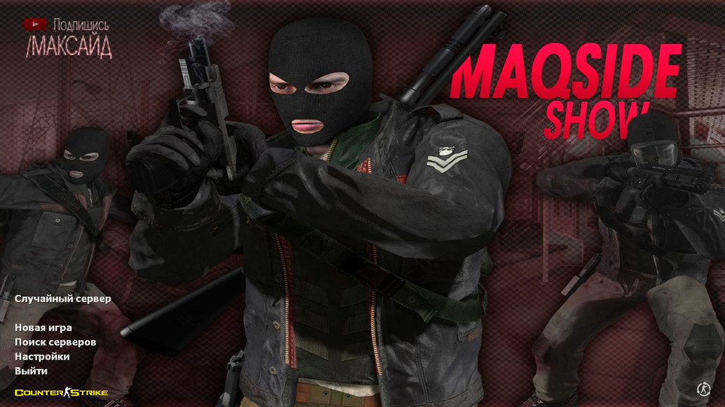 CS 1.6 от Максайда