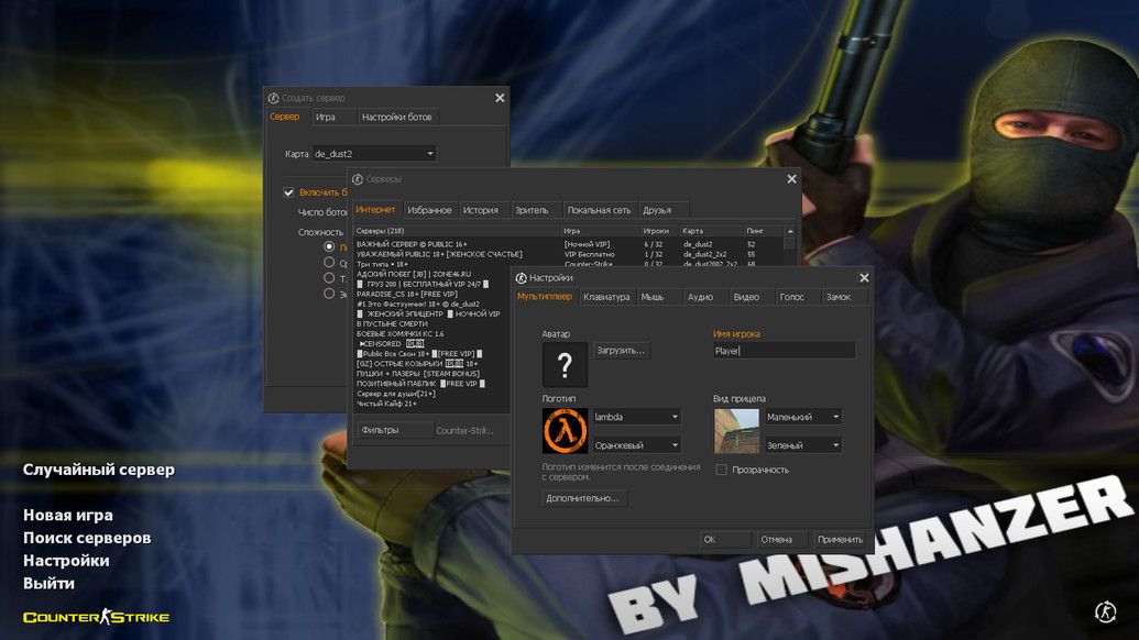 CS 1.6 от Mishanzer