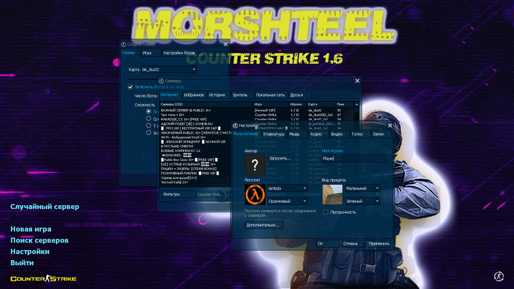 CS 1.6 от Morshteel