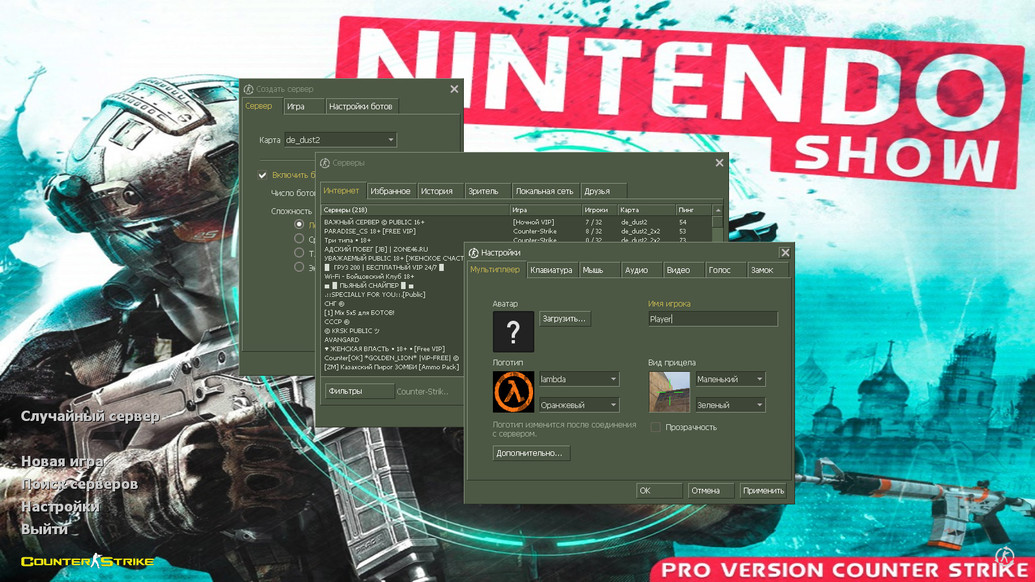 CS 1.6 от Nintendo