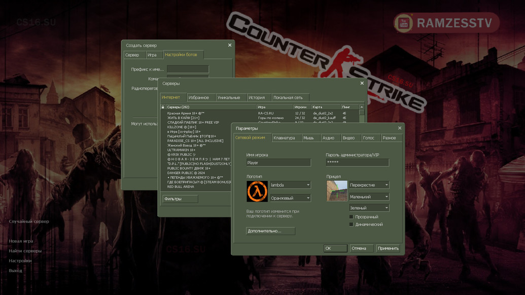 CS 1.6 от RaMzEssTV