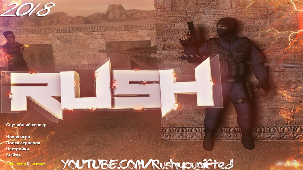 CS 1.6 от Rush Show