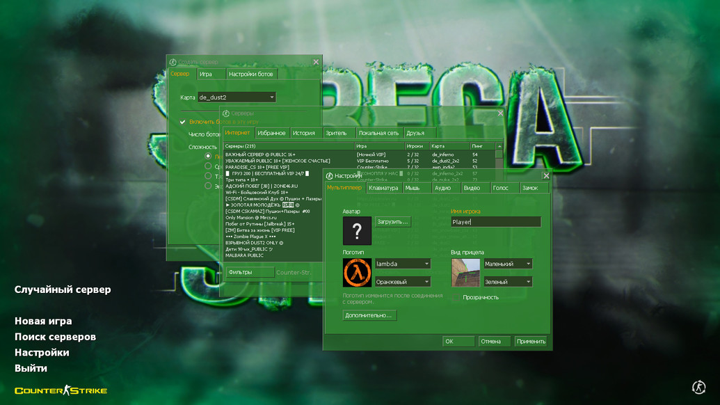 CS 1.6 от Serega Show