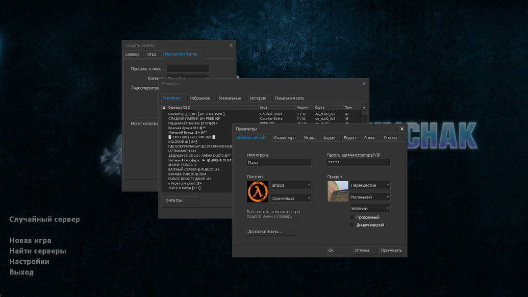 CS 1.6 от Shunchaki PRO