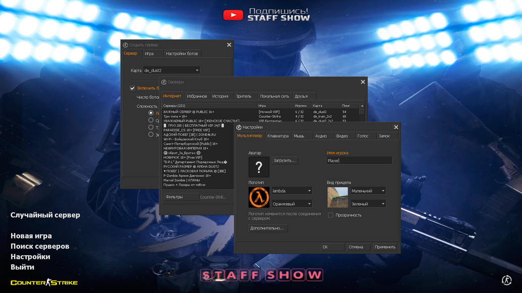 CS 1.6 от Staff Show