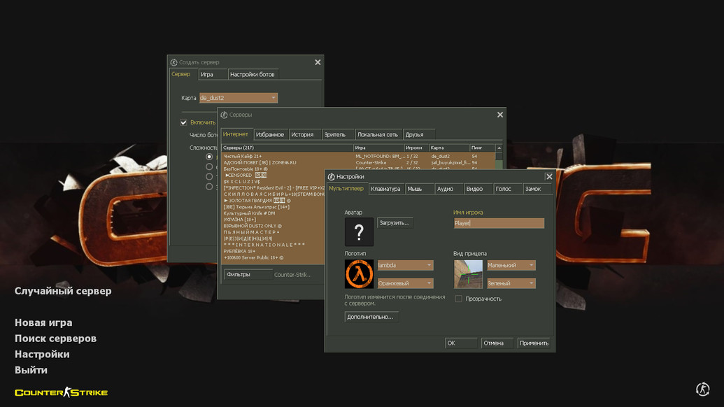 CS 1.6 от Стилуса
