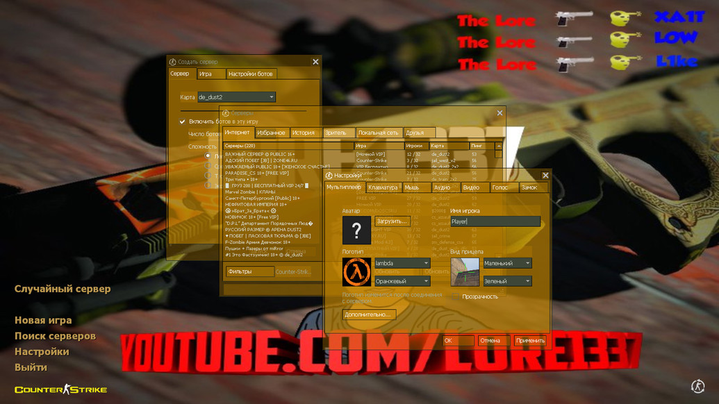 CS 1.6 от The Lore