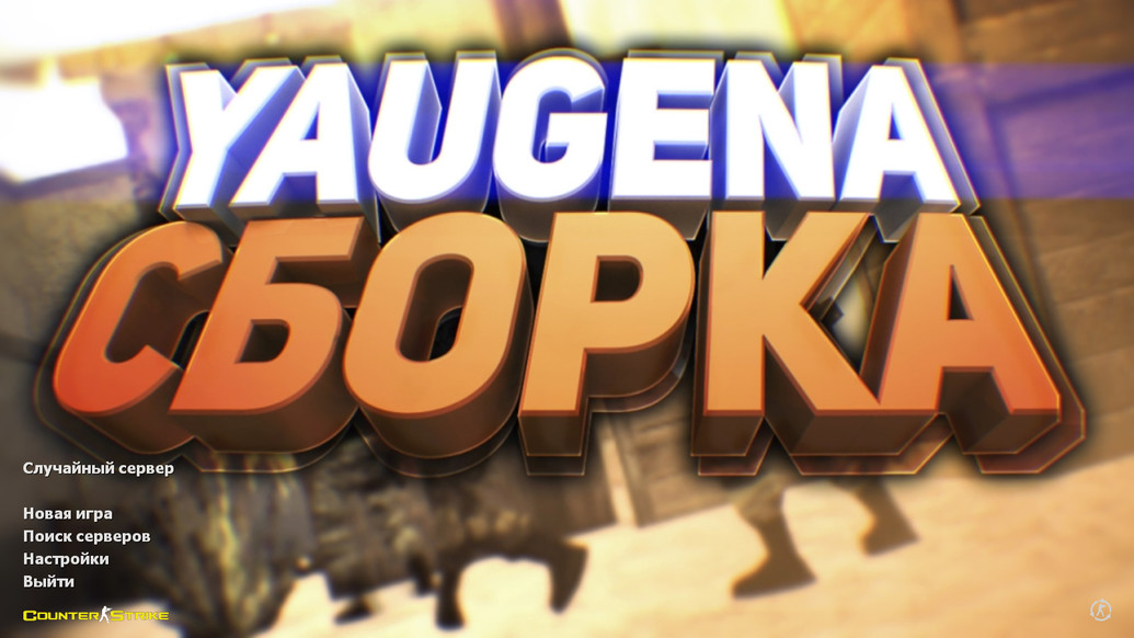 CS 1.6 от Yaugen Show