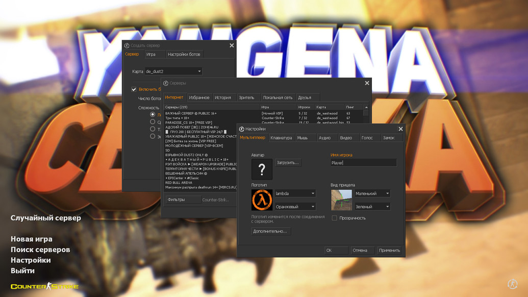 CS 1.6 от Yaugen Show