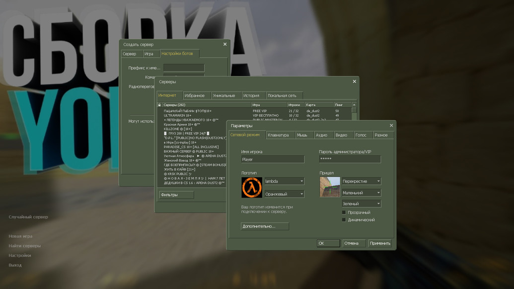 CS 1.6 от Yonty