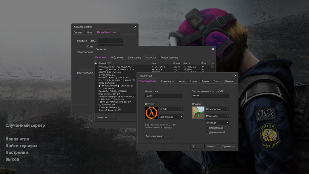 CS 1.6 для девушек