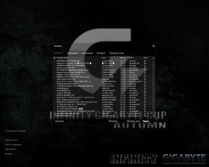 CS 1.6 Infinity Gigabyte