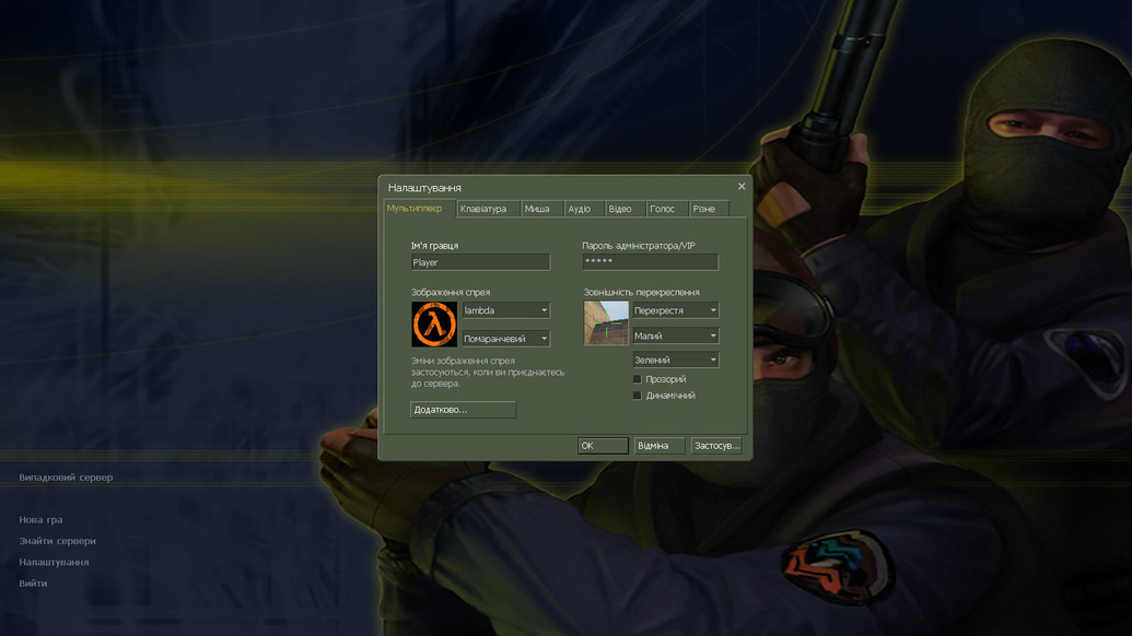 CS 1.6 Украинская версия