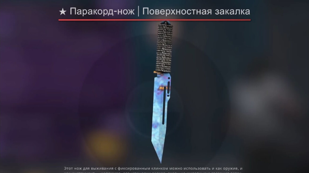 «☆ Паракорд-нож | Поверхностная закалка (403 паттерн Blue Gem)» для CS 1.6