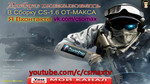 Превью 0 – CS 1.6 от Maks Show