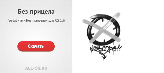 Граффити полиция. Красивые граффити в кс. Граффити без прицела. Симпл граффити без прицела. Граффити без прицела.