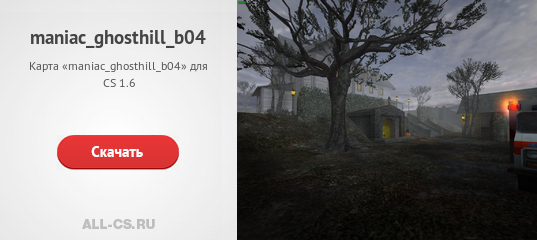 Карта «maniac_ghosthill_b04» для CS 1.6 - скачать на All-CS.ru