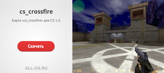 Карта «cs_crossfire» для CS 1.6 - скачать на All-CS.ru