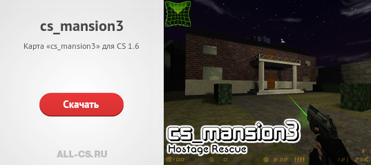 Карта mansion для cs go как установить