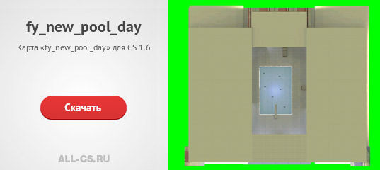 Pool Day Cs:go Карта «fy_new_pool_day» для CS 1.6 - скачать на All-CS.ru