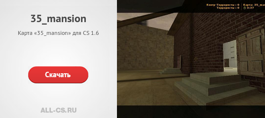 Карта mansion в cs go