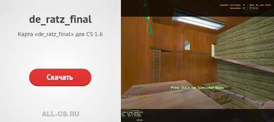 Карта «de_ratz_final» для CS 1.6 - скачать на All-CS.ru