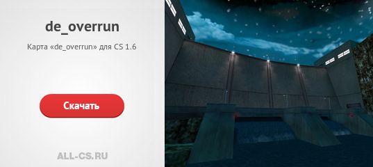 Overun Ru Карта «de_overrun» для CS 1.6 - скачать на All-CS.ru