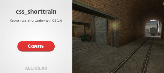 Shorttrain карта cs go