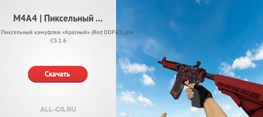 M4A4 | Пиксельный камуфляж «Красный»