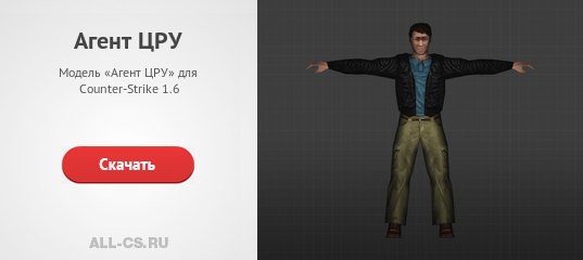 Модель агента смита cs 1. Agent мод. 6. 6. 6 колготки на голове.