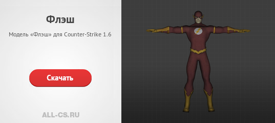 Flash мод. Flash мод