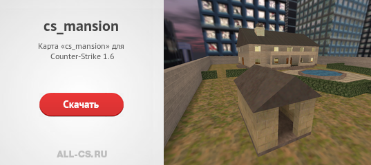 Пейнтбол карта mansion
